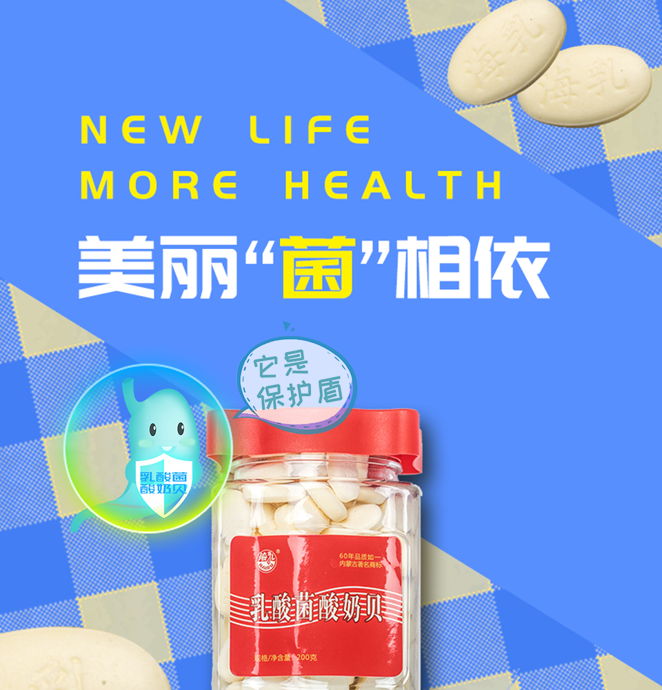 詳情頁(yè)乳酸菌酸奶貝-200g_01.jpg