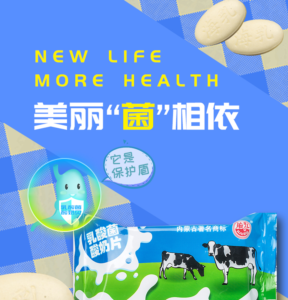 詳情頁(yè)乳酸菌酸奶貝-60g_01.jpg