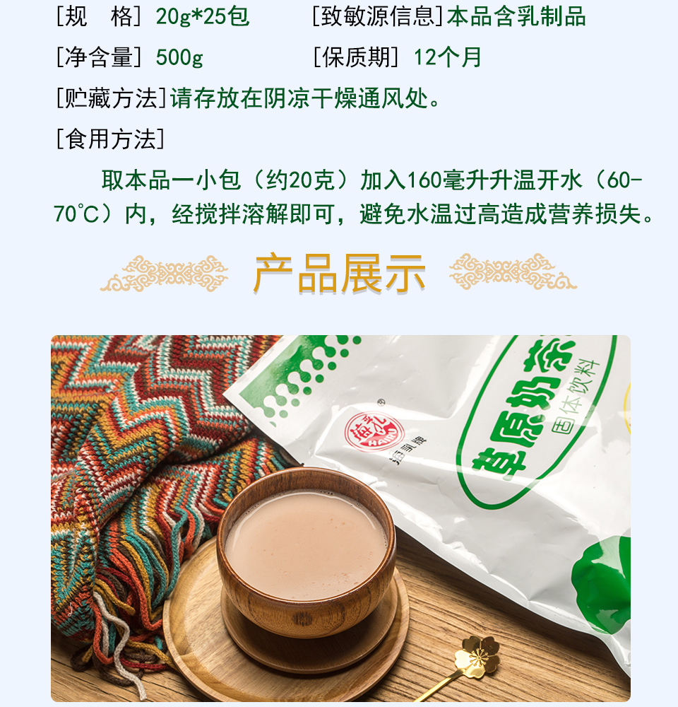 草(cǎo)原奶茶粉_04.jpg