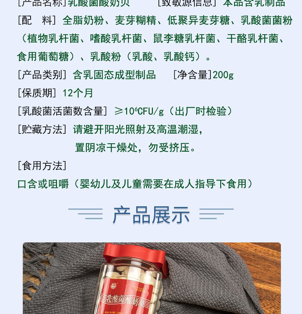 詳情頁(yè)乳酸菌酸奶貝-200g_04.jpg